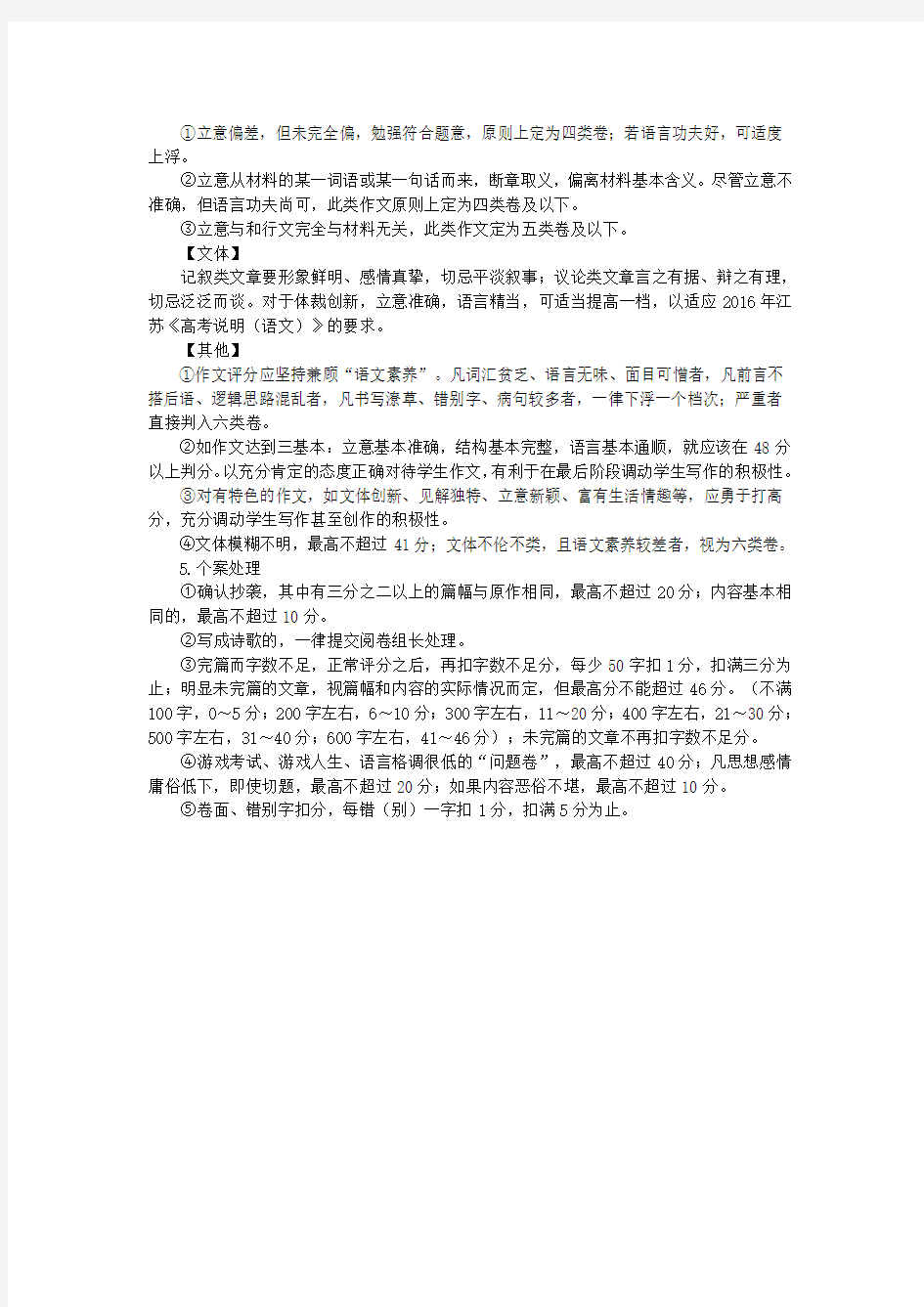 2015年江苏高考作文评分标准