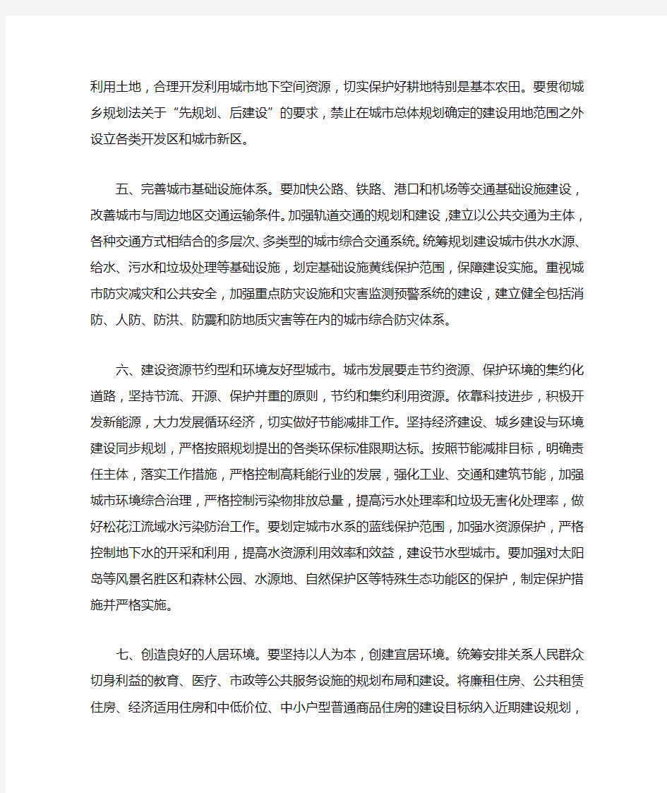 国函[2011]53号关于哈尔滨城市总规的批复