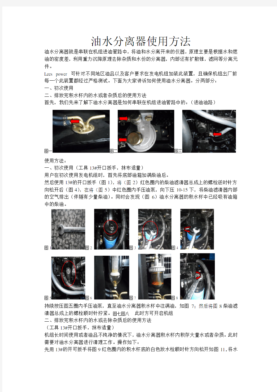 油水分离器使用说明