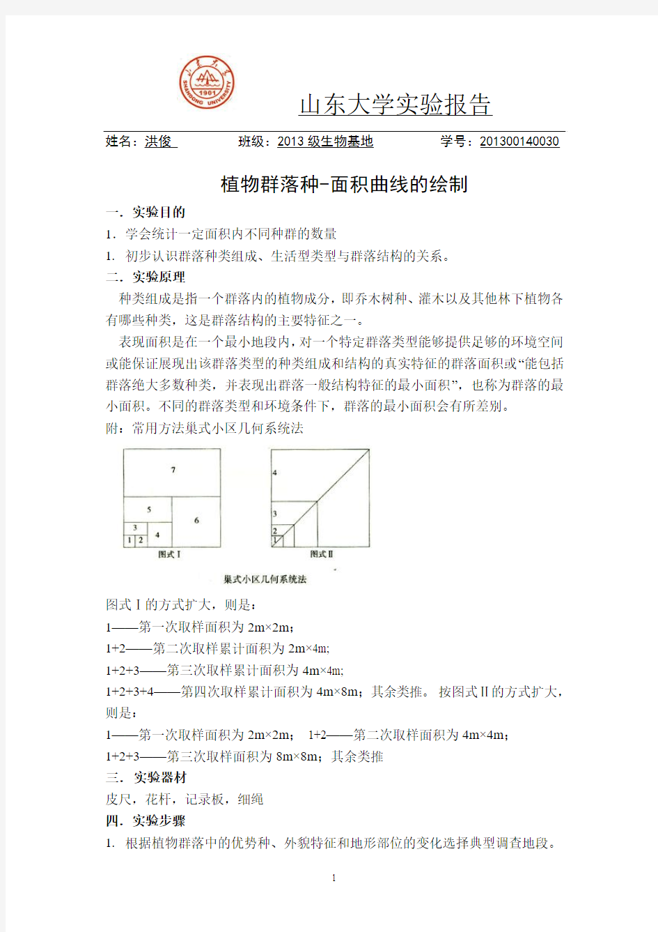 种-面积曲线的绘制