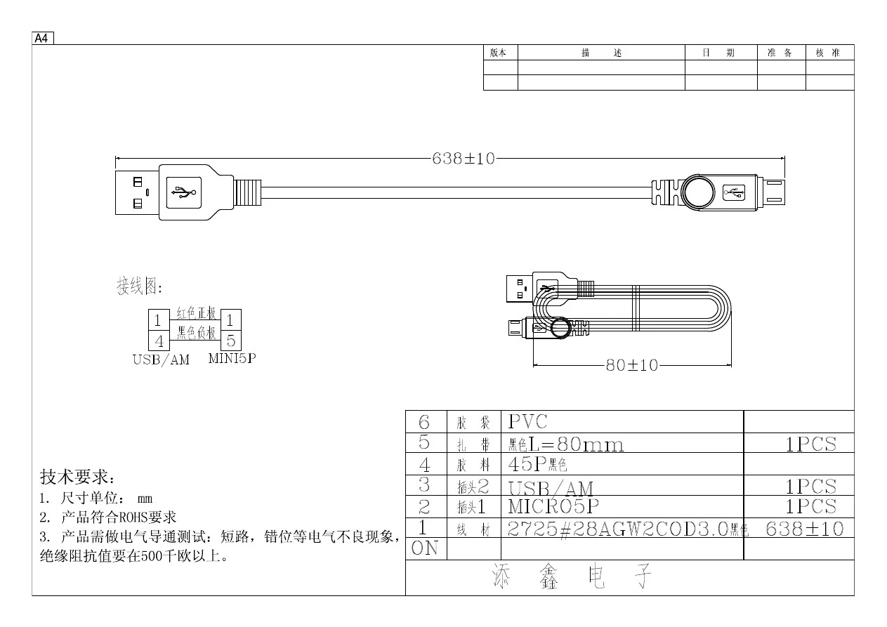 USB线,usb数据线产品规格书(添鑫电子)
