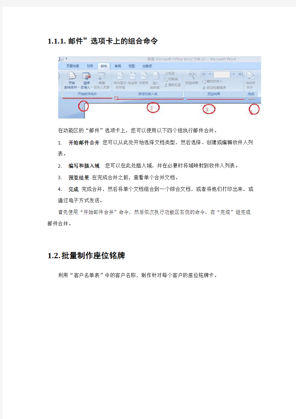 邮件合并功能操作指南
