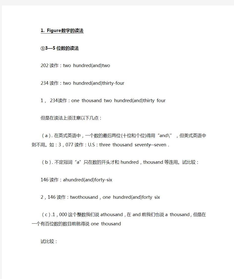 英语数字表达及读法大全