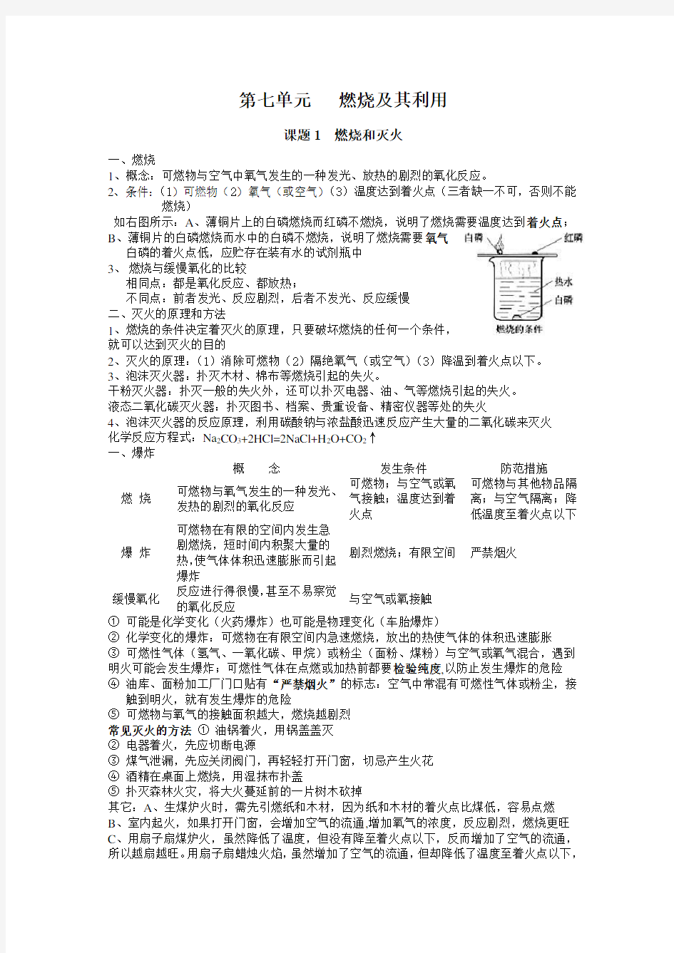 人教版初三化学第七章知识点总结