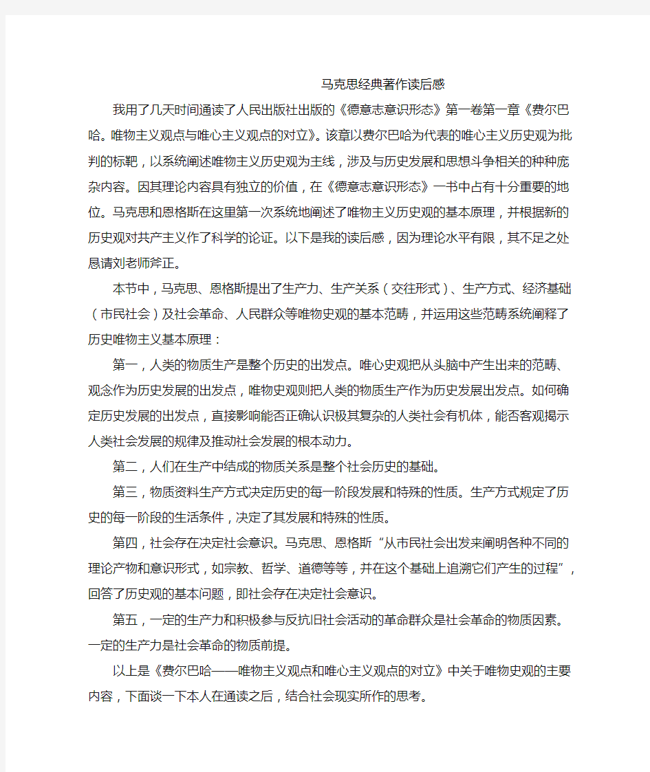 马克思经典著作读后感