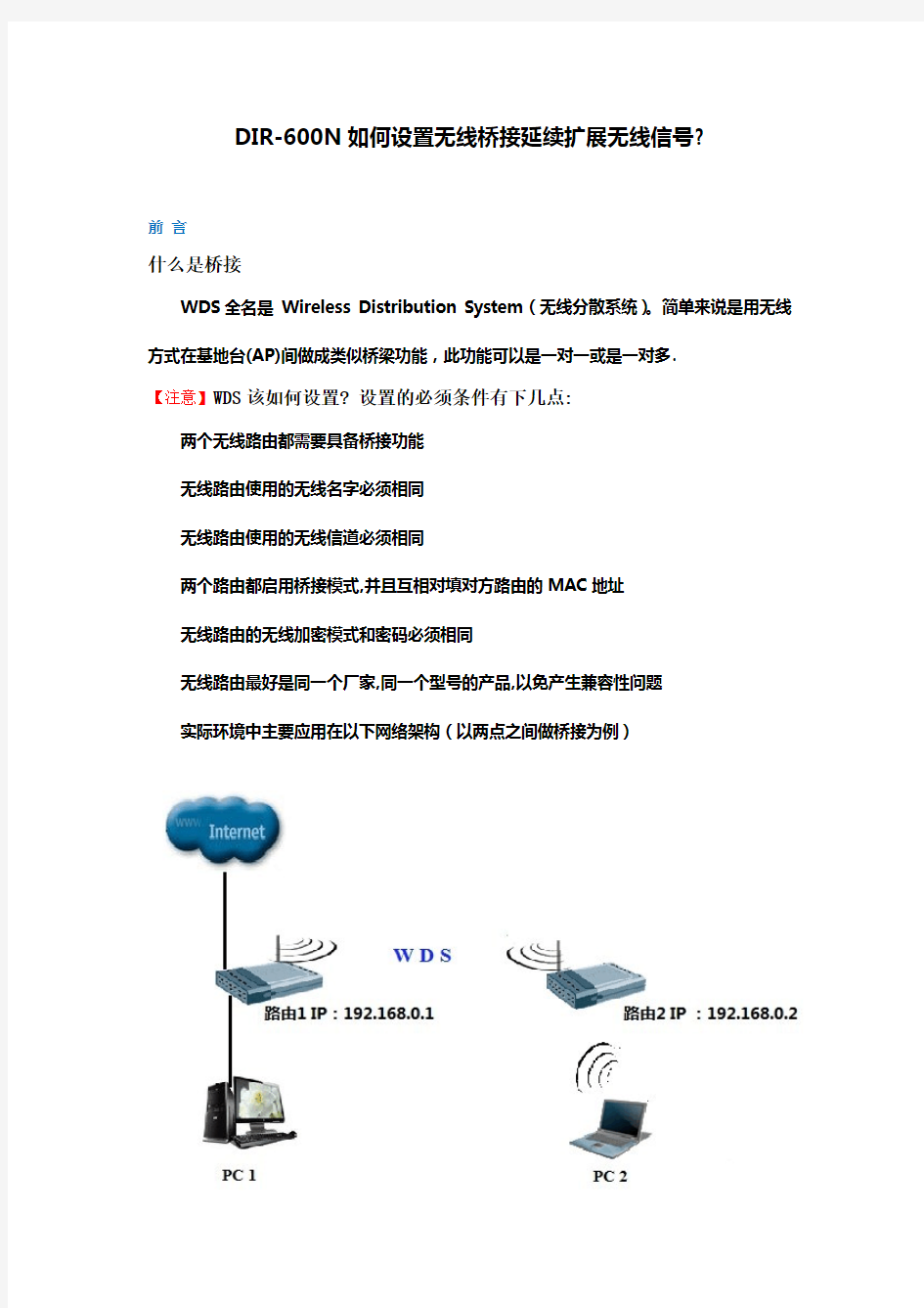 D-Link DIR-600N如何设置无线桥接延续扩展无线信号