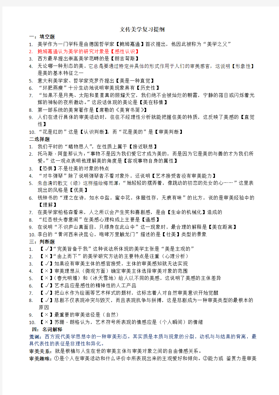 【瑾】汉语言文学专业美学期末考试复习重点