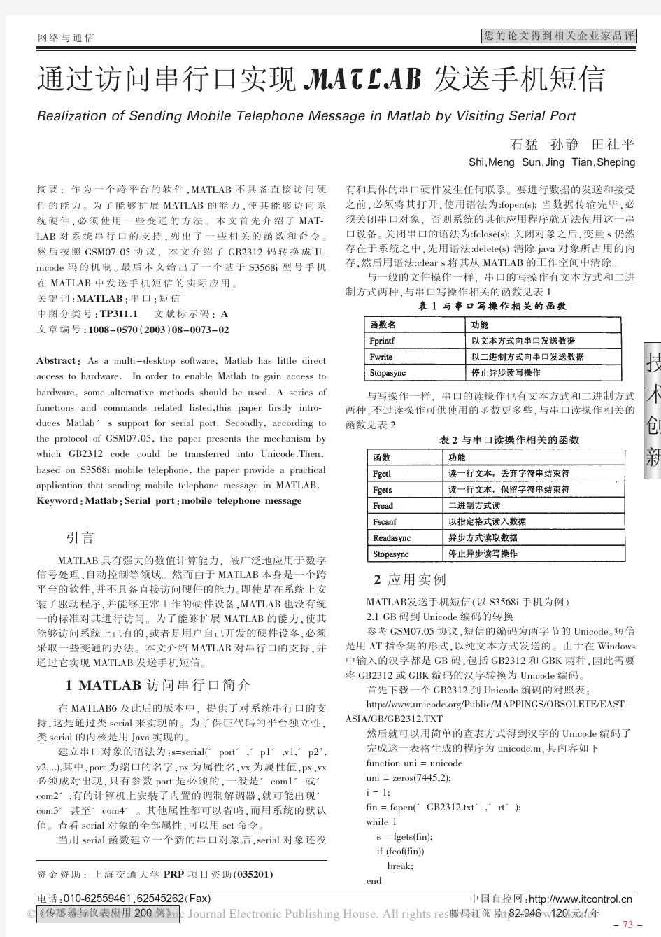 通过访问串行口实现MATLAB发送手机短信