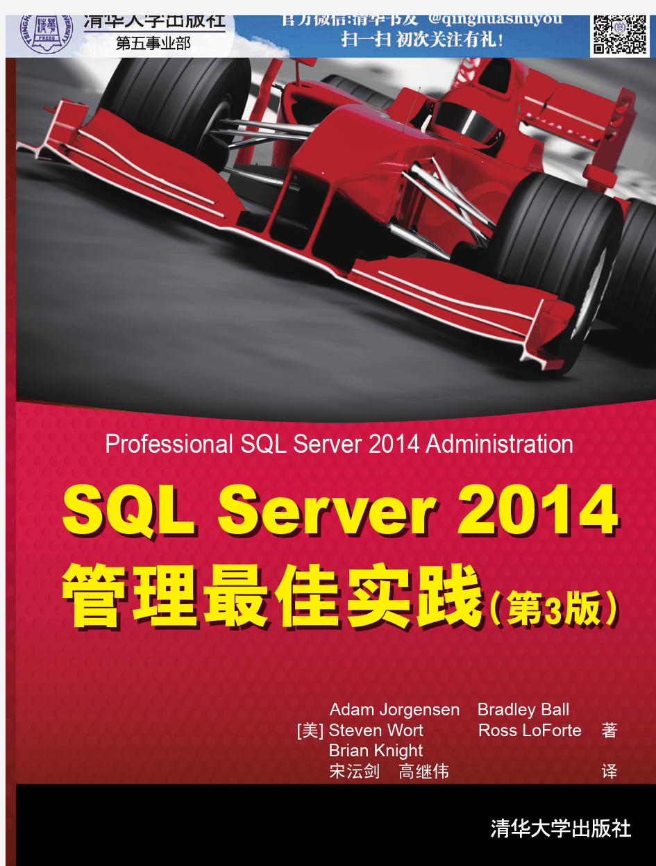 SQL Server 2014管理最佳实践(第3版)
