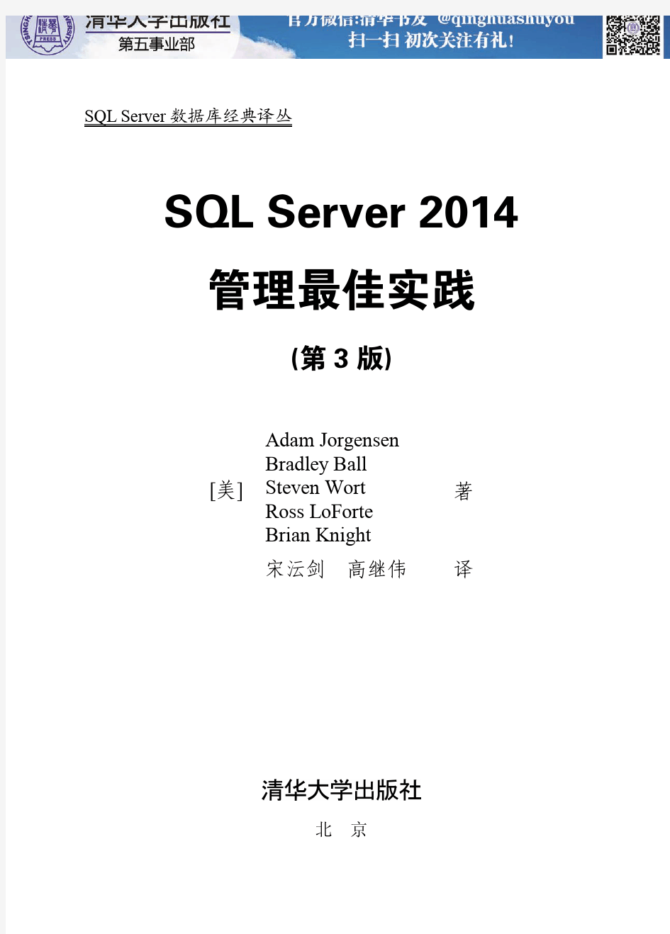 SQL Server 2014管理最佳实践(第3版)