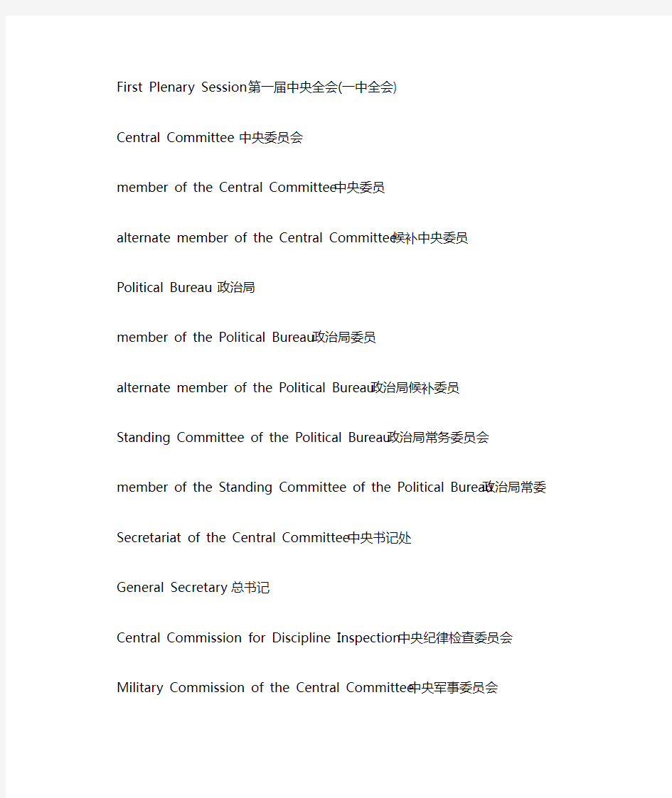 中国政府部门常见英语词汇