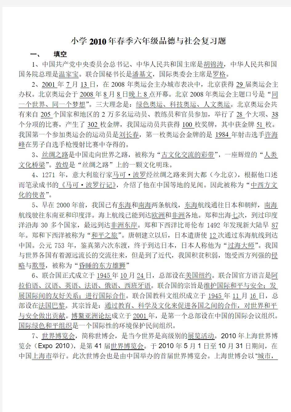 鄂教版六年级品德与社会复习题