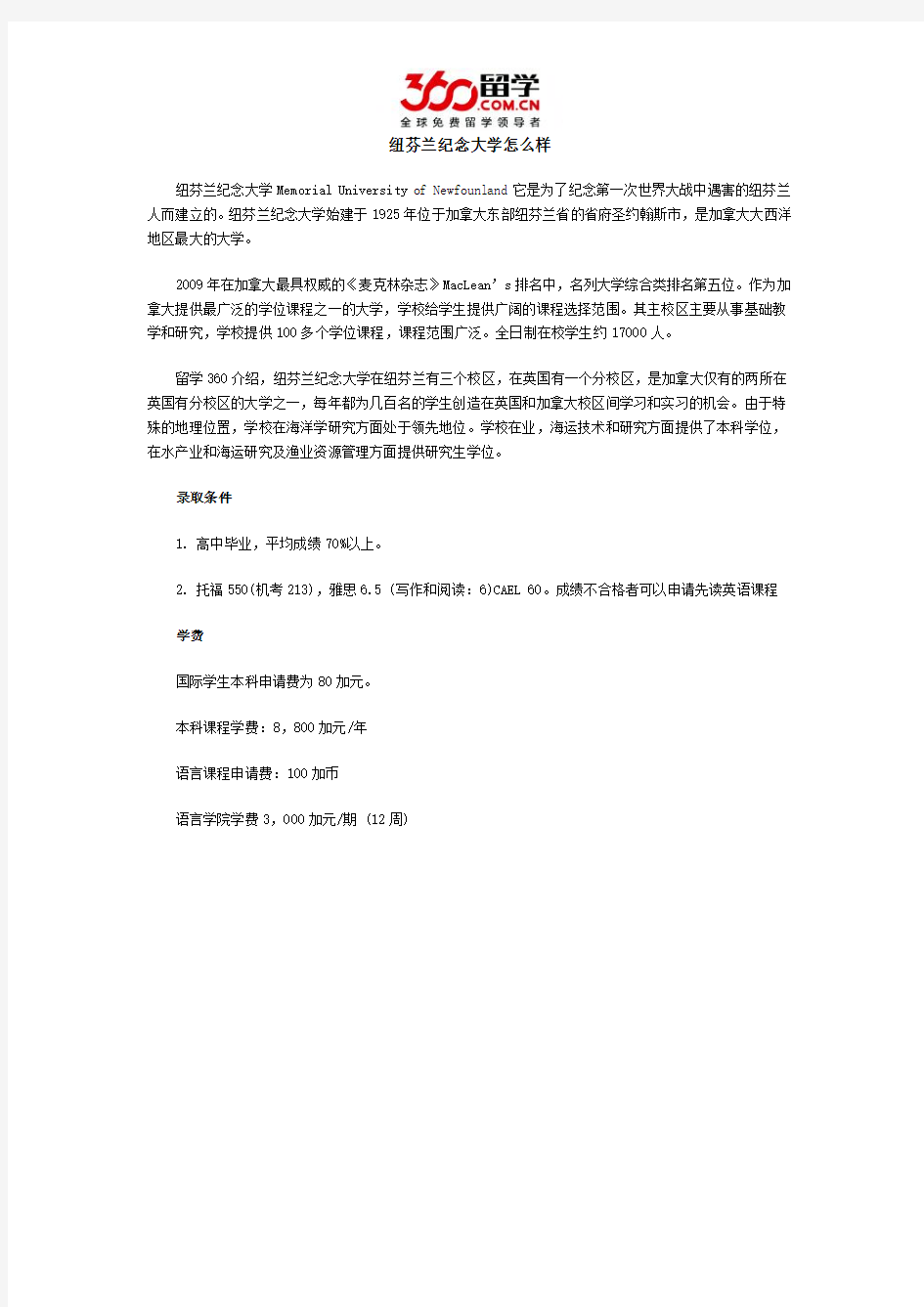 纽芬兰纪念大学怎么样