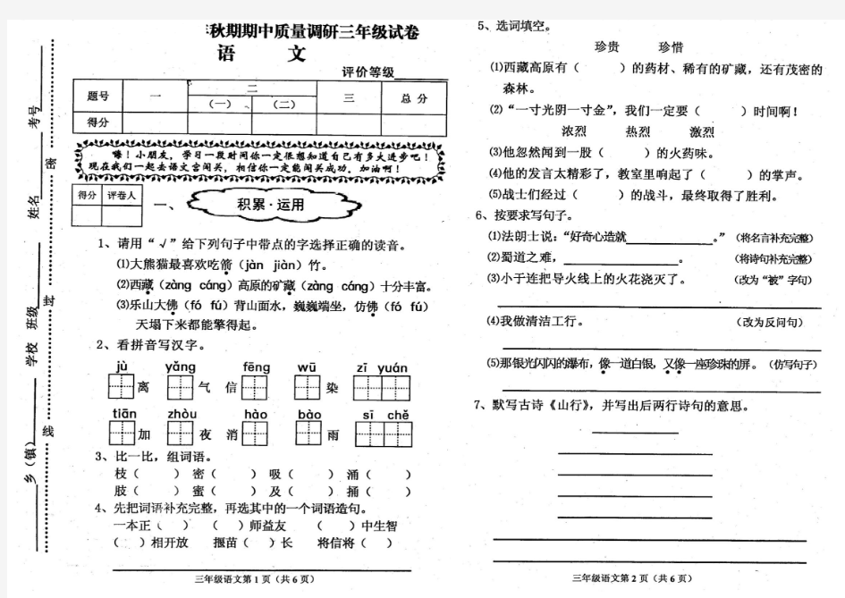 期中考试题三年级 上册 语文 西师版