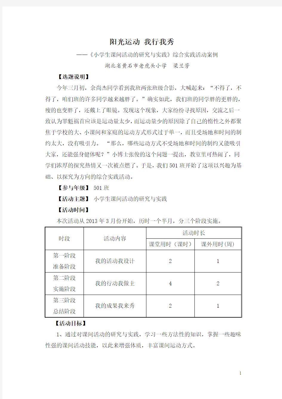 小学综合实践优质课竞赛文稿