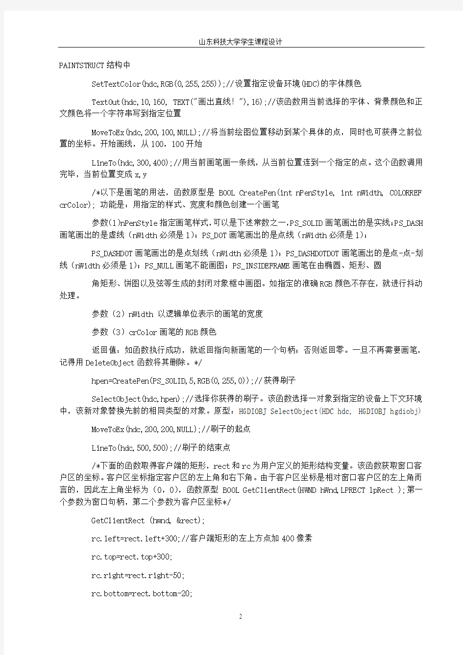 计算机图形学实验报告—正文