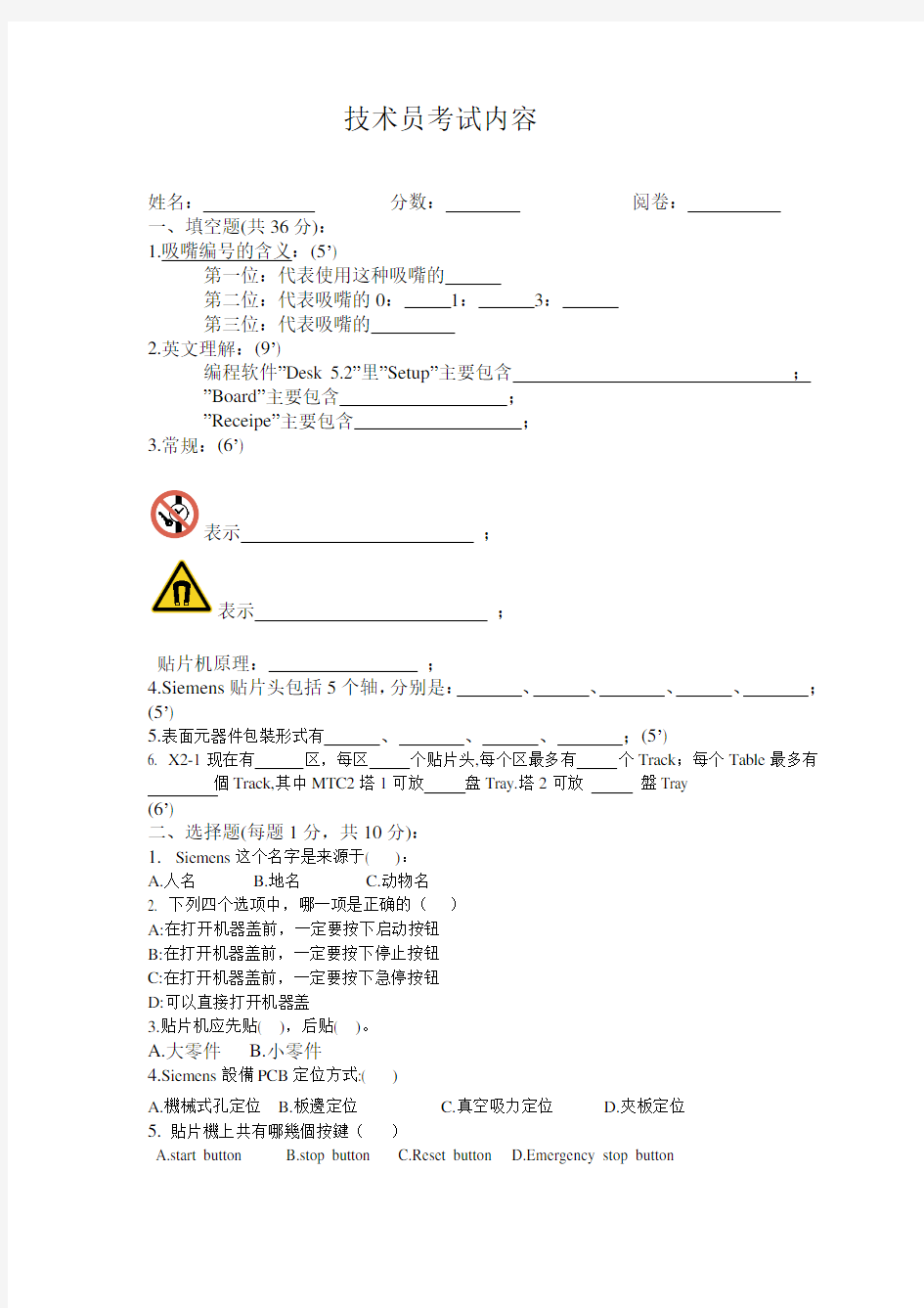 SMT技术员考试试卷