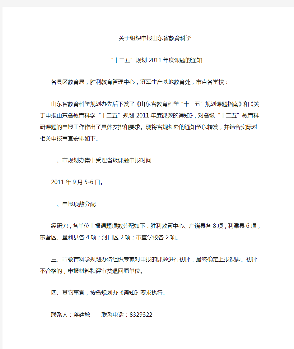 省教育科学十二五规划2011年度课题通知