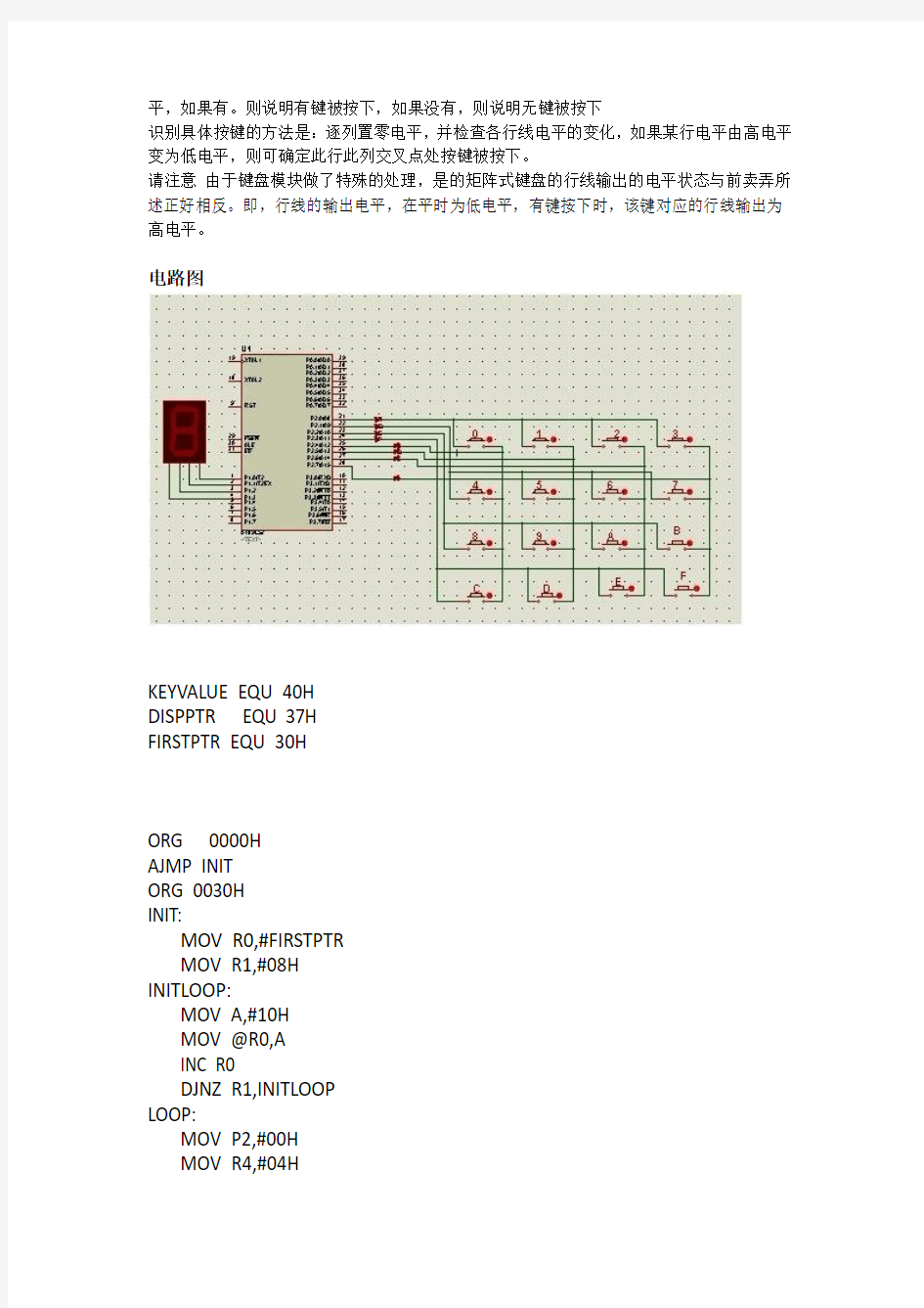 矩阵式键盘的输入实验