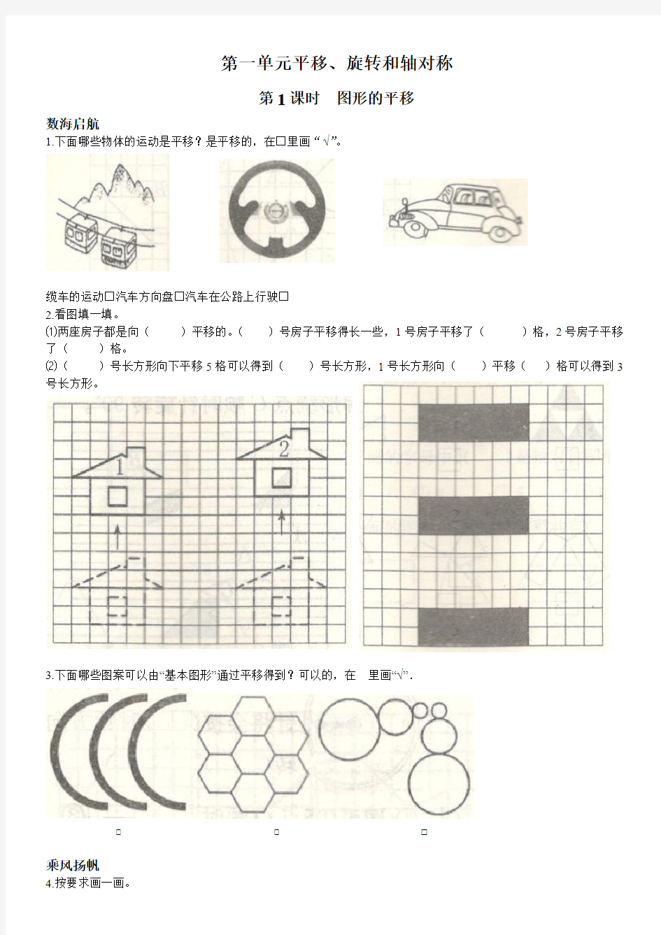 第一单元 平移、旋转和轴对称