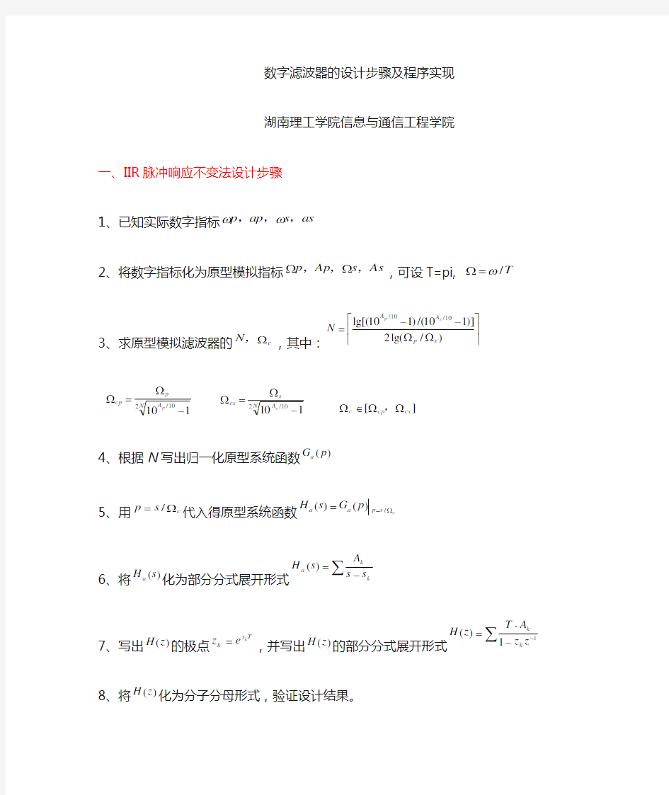 滤波器设计步骤及实现程序