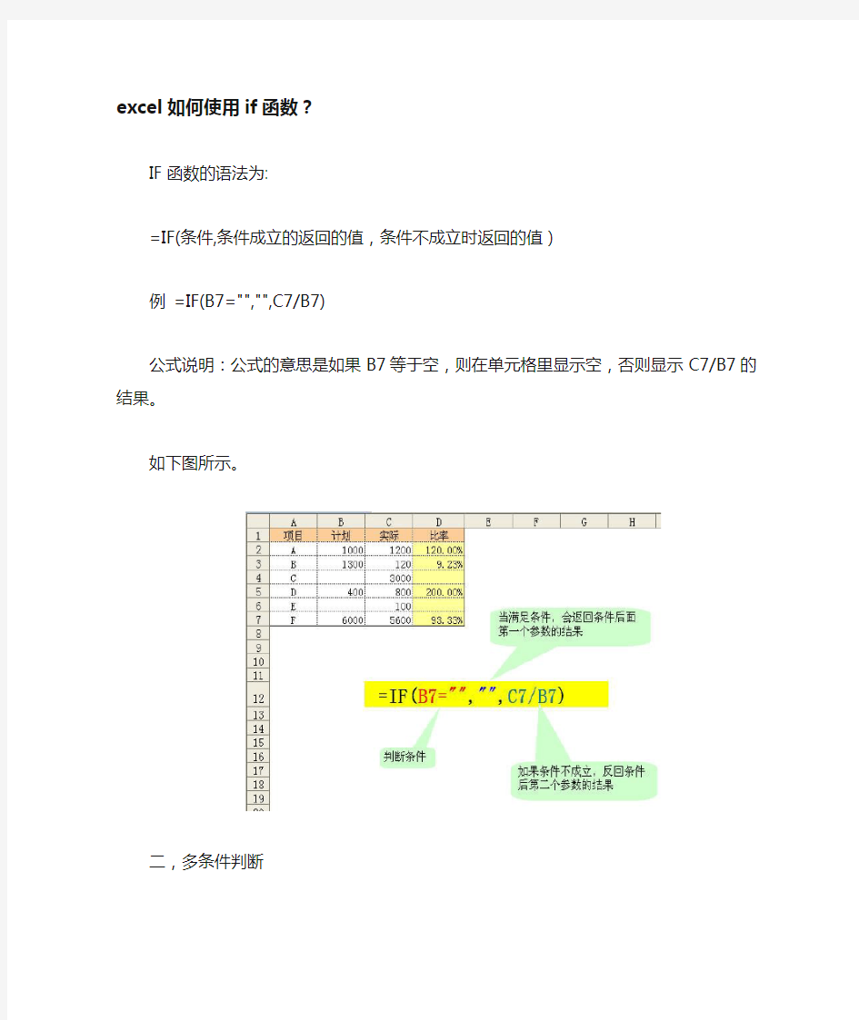 excel中if函数的用法