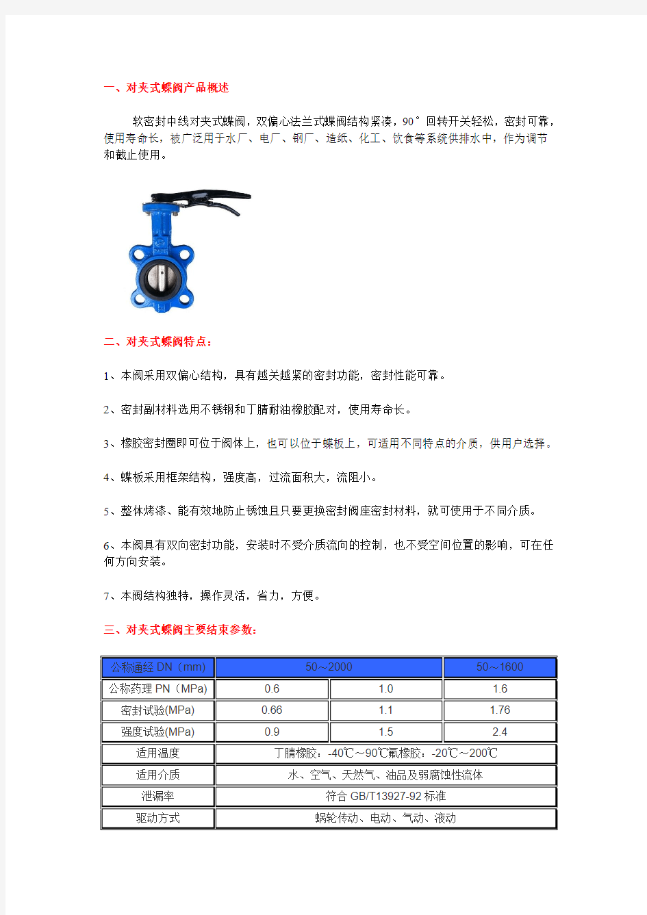 对夹式蝶阀尺寸图-上海东格阀门有限公司