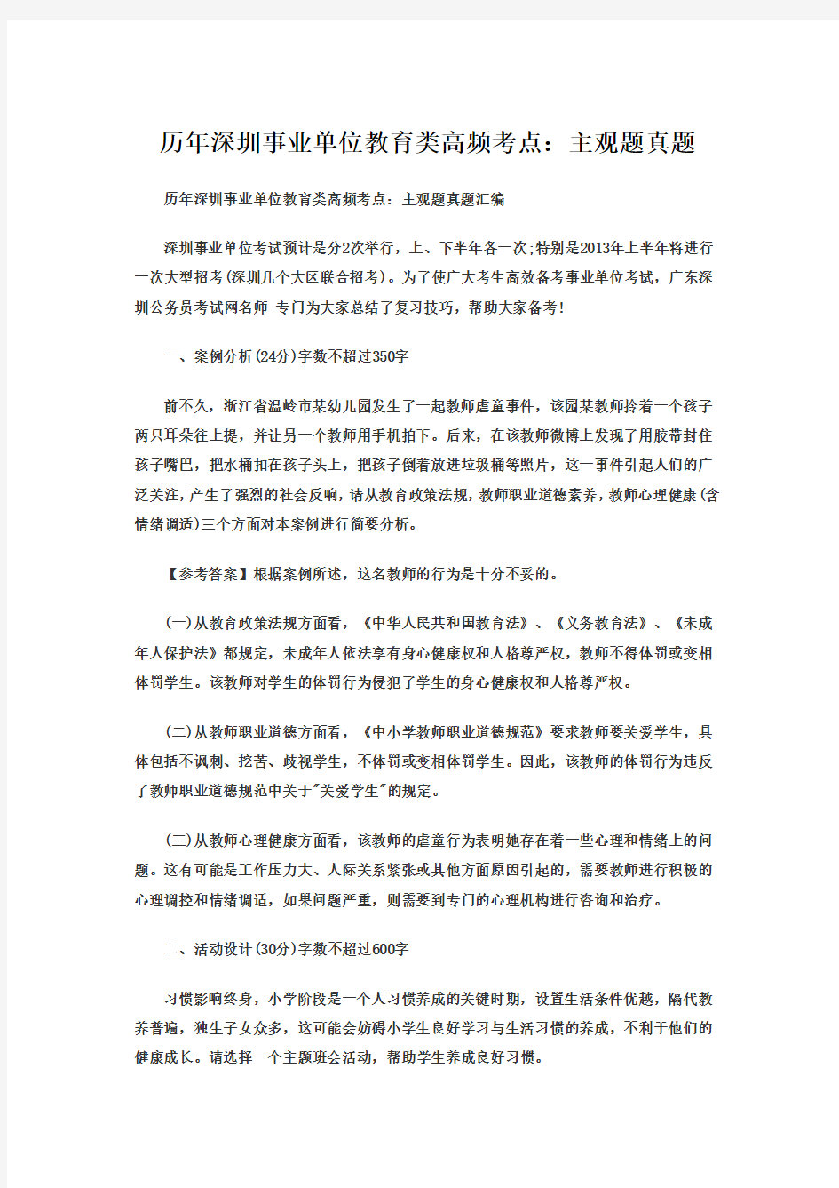 深圳教师招聘考试主观题考点分析