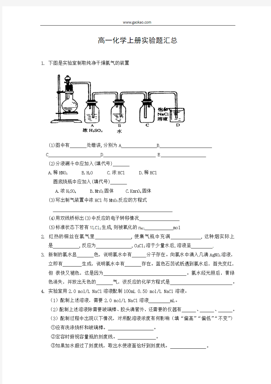 高一化学上册实验题汇总