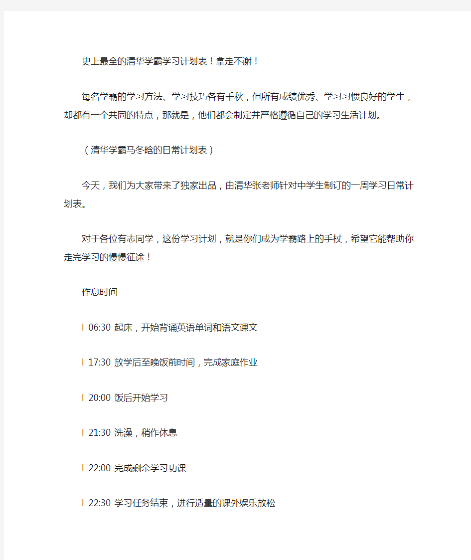 史上最全的清华学霸学习计划表!