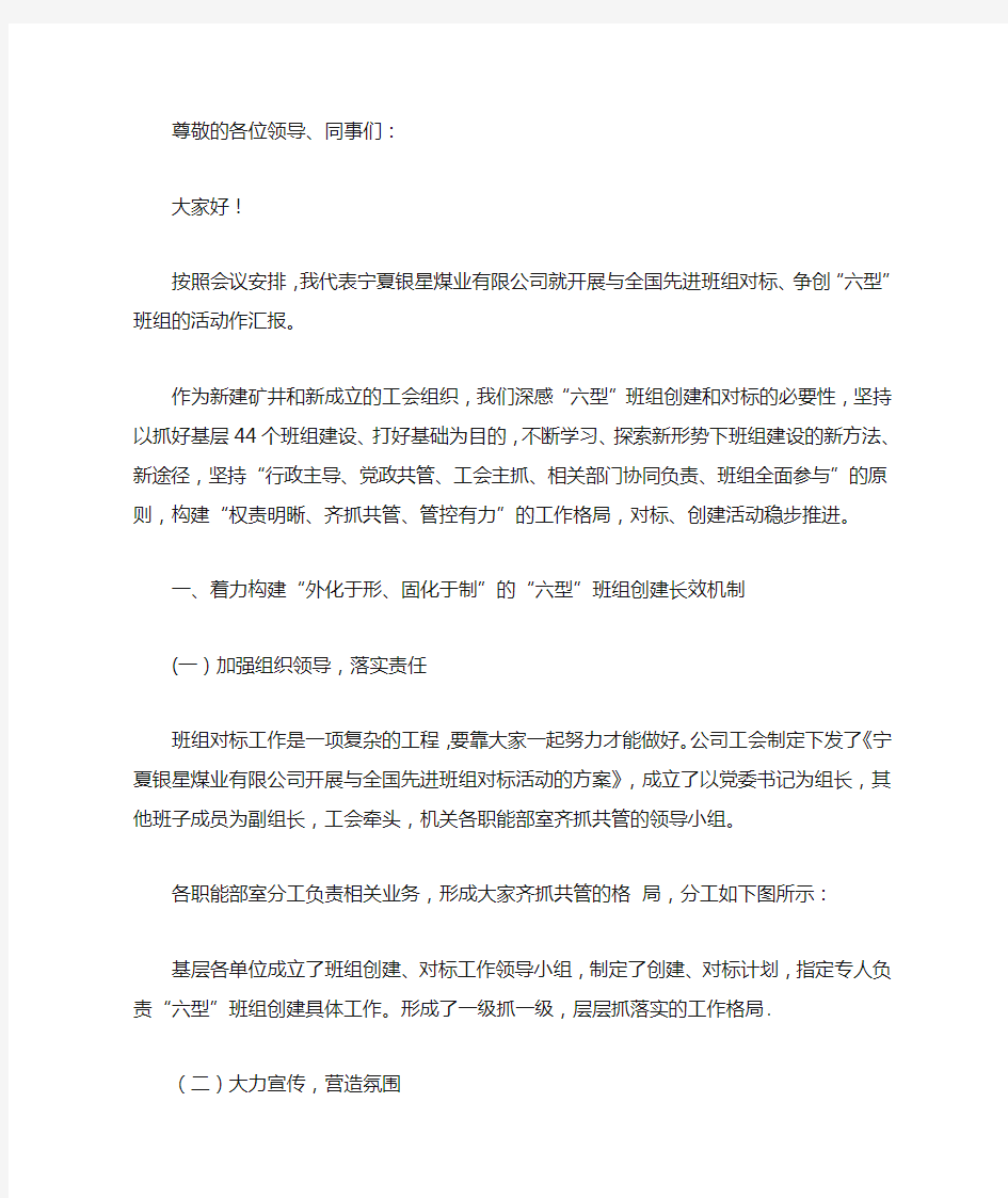 班组对标汇报材料