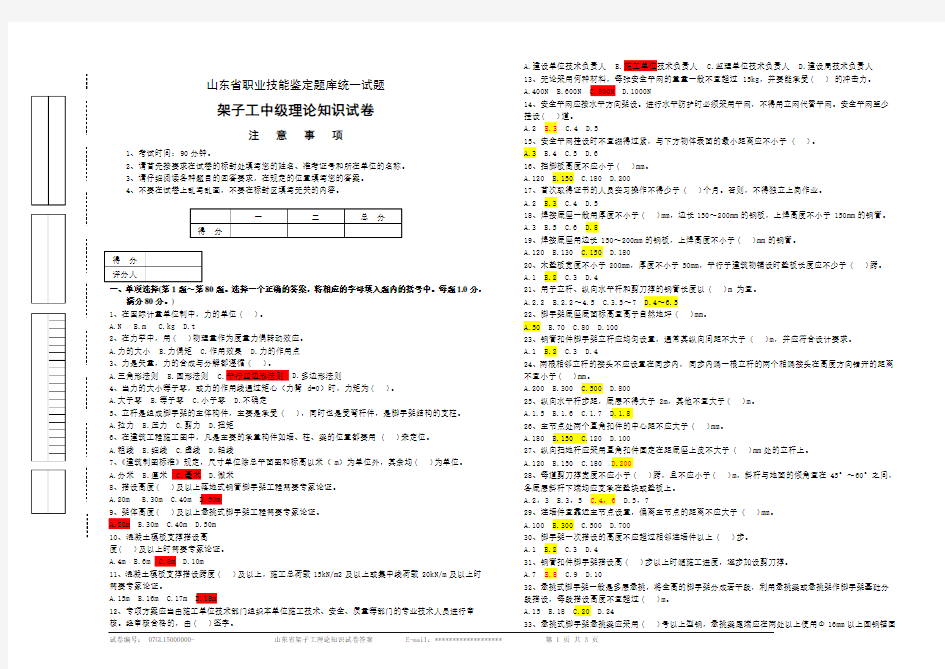 架子工理论考试试卷1