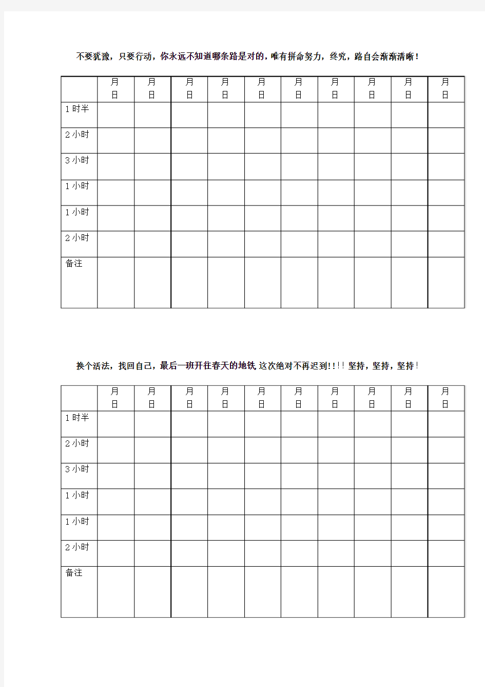 自制考研时间计划表