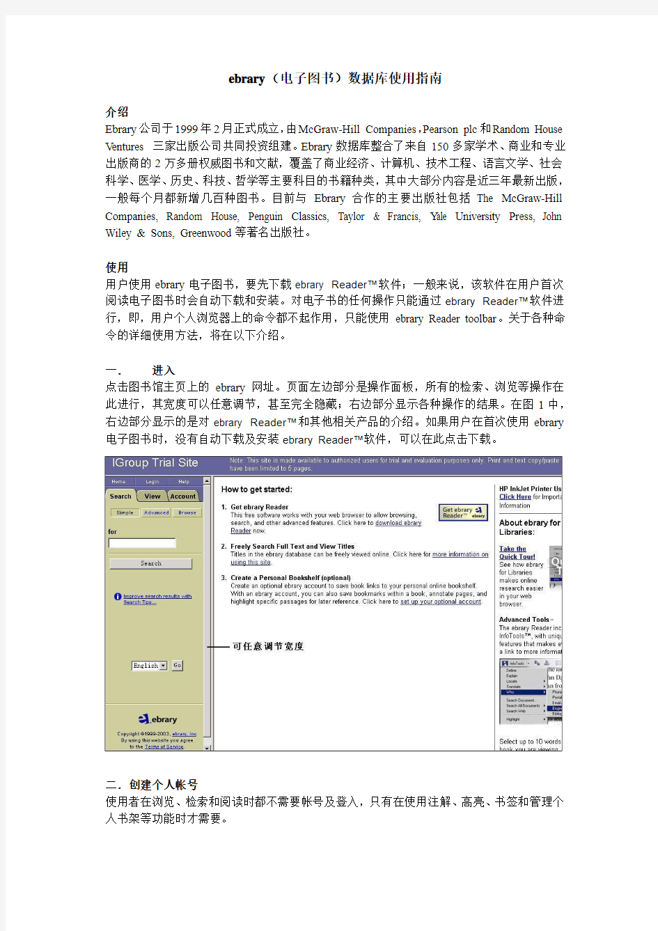 ebrary(电子图书)数据库使用指南