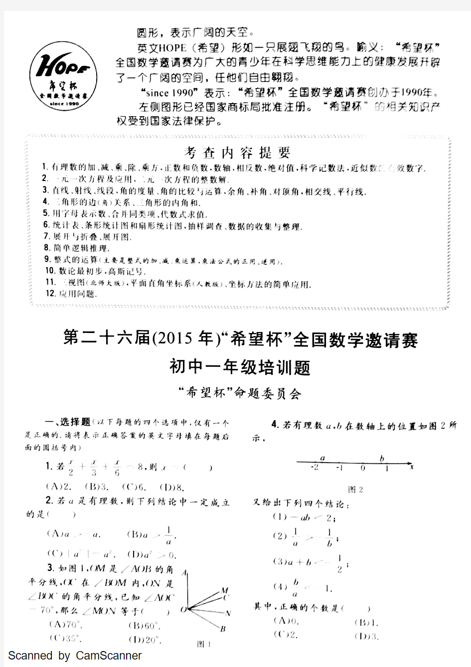 2015希望杯初一培训题