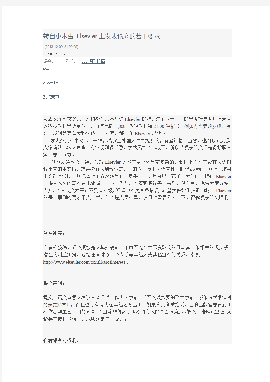 Elsevier上发表论文的要求中文版