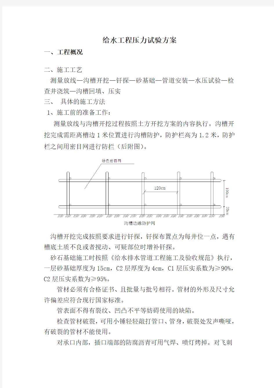 市政工程给水施工方案