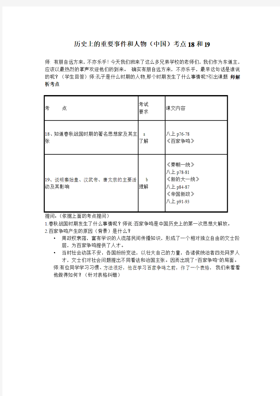 历史上的重要事件和人物(中国)