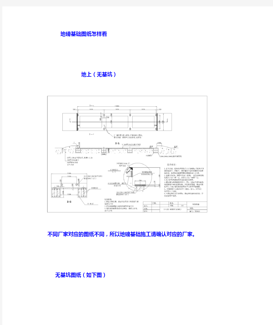 地磅基础图纸施工技巧