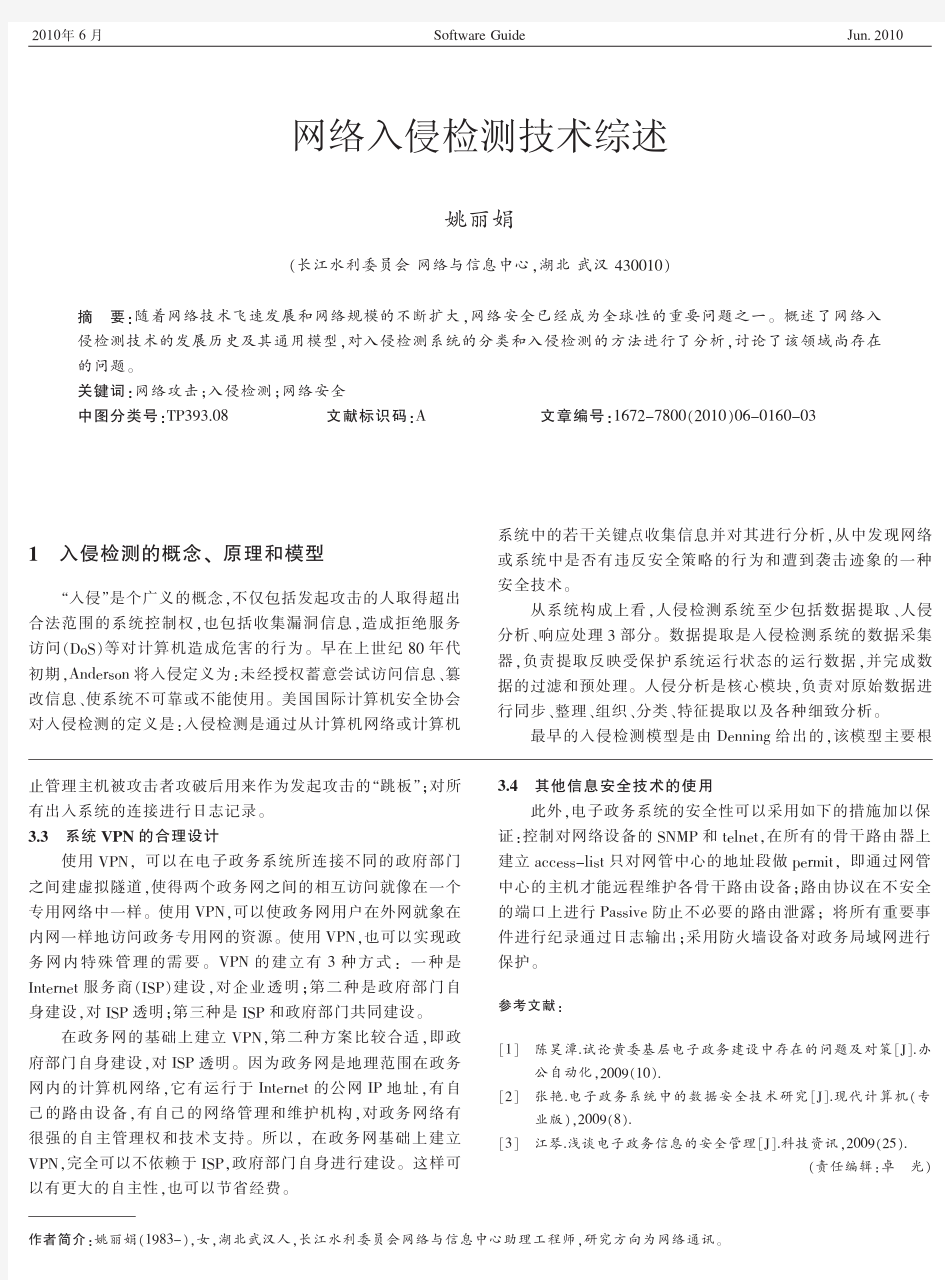 网络入侵检测技术综述(1)