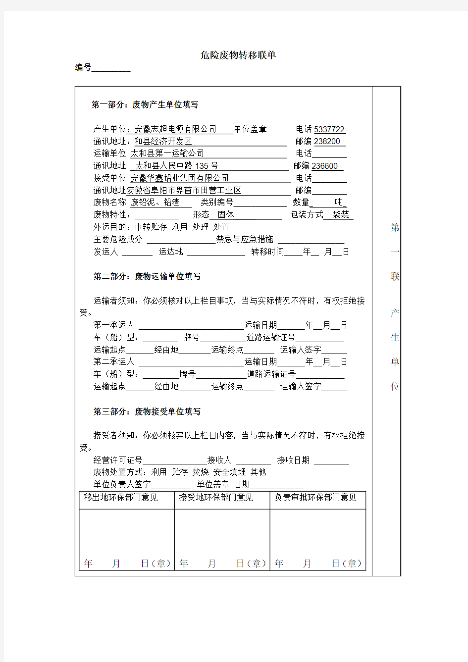 危险废物转移联单1