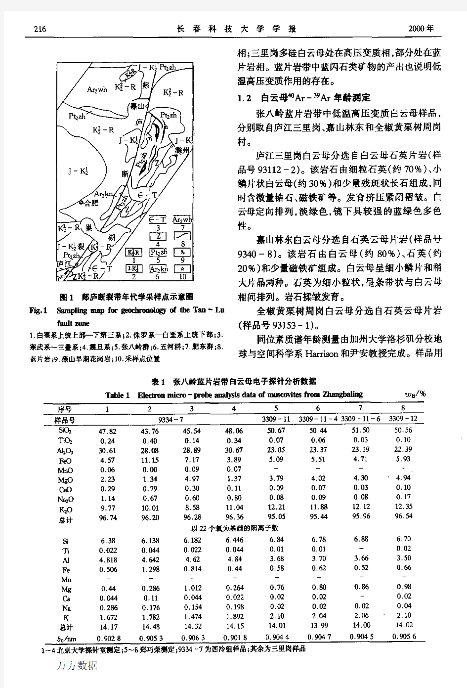 郯庐断裂带形成演化的年代学研究