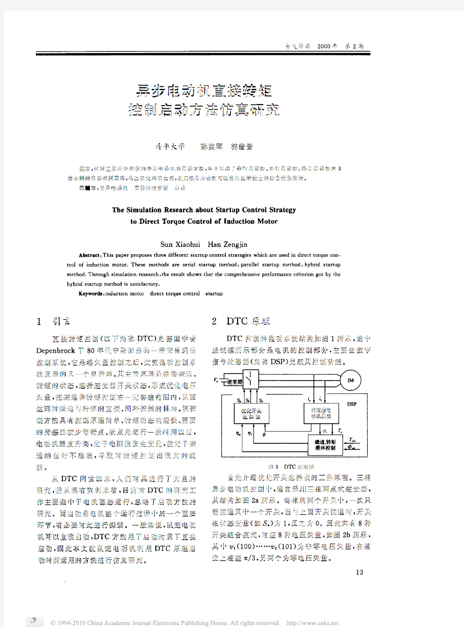 异步电机启动方法