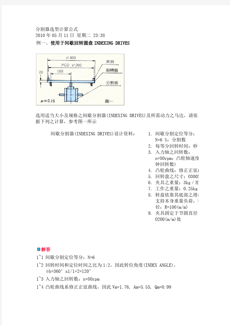 分割器选型计算公式