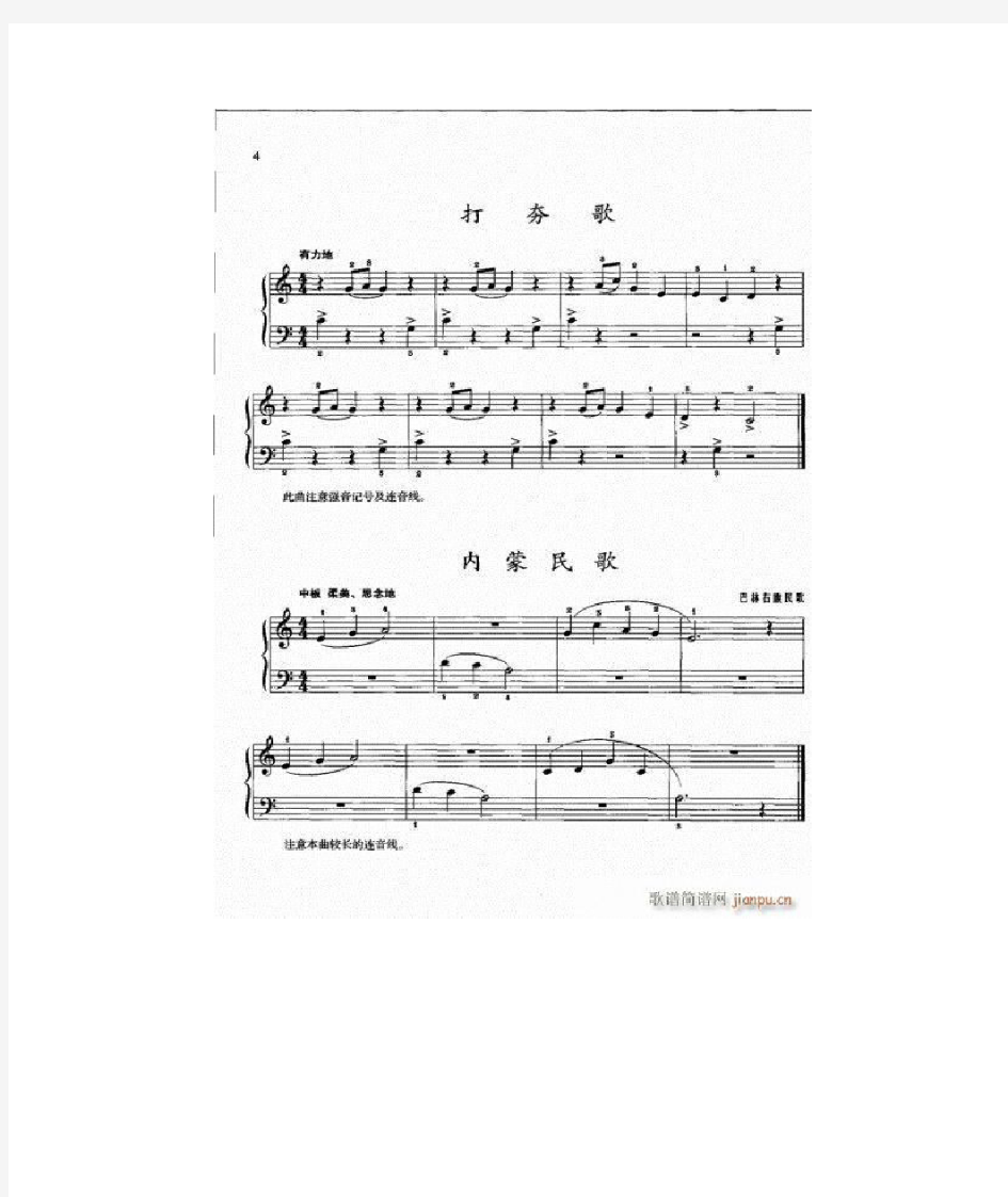 钢琴基础教程(一)