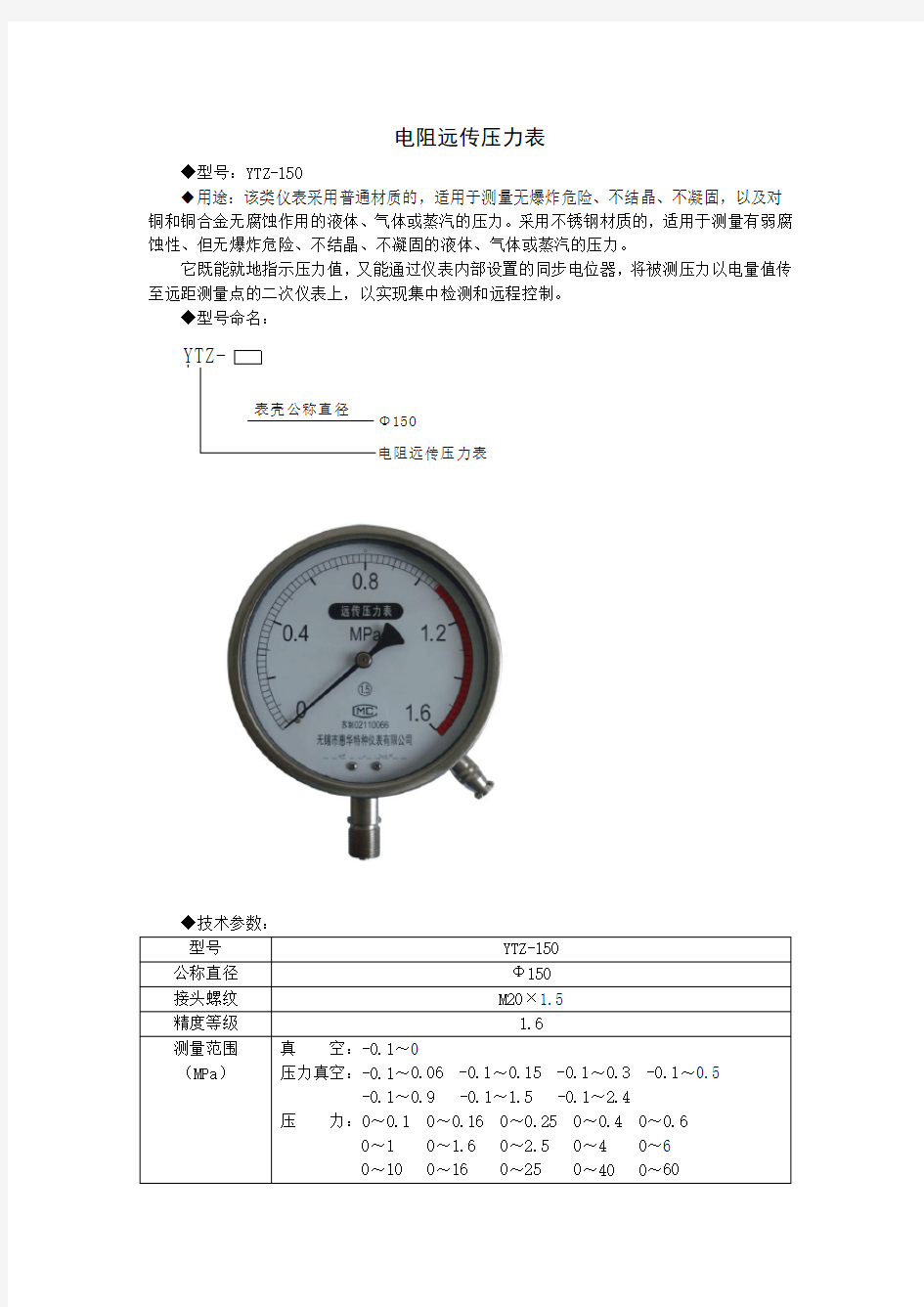 电阻远传压力表选型