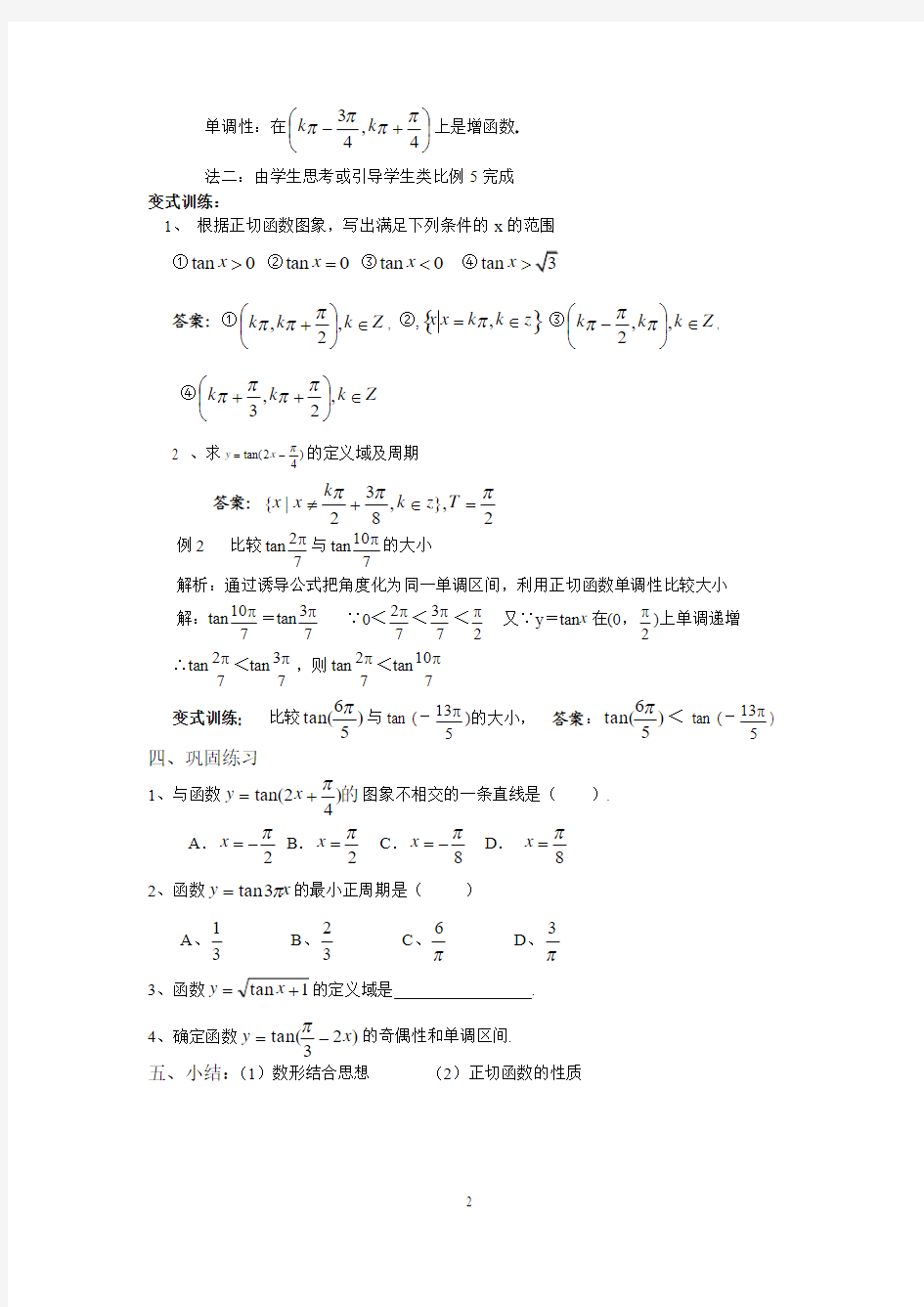 正切函数的图象与性质