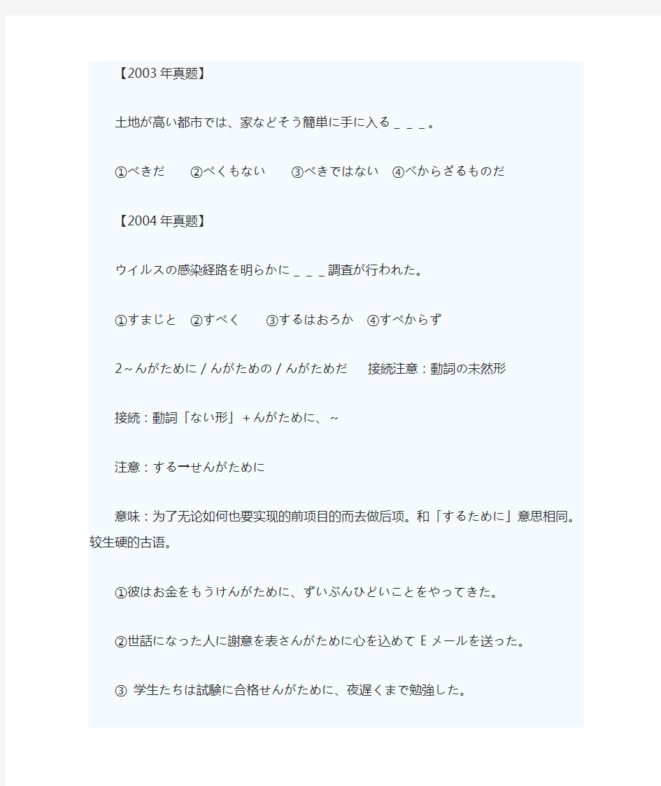 日语一级语法分类详解-5目的、手段、立场