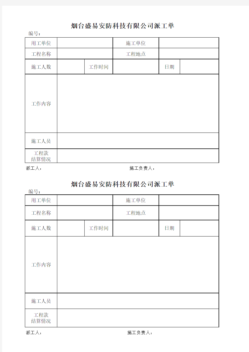 工程派工单(1)