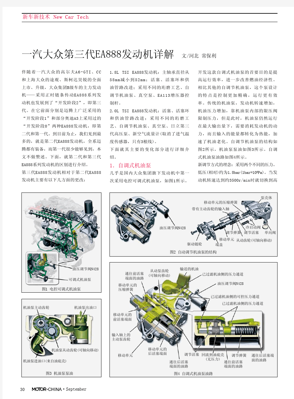 一汽大众第三代EA888发动机详解